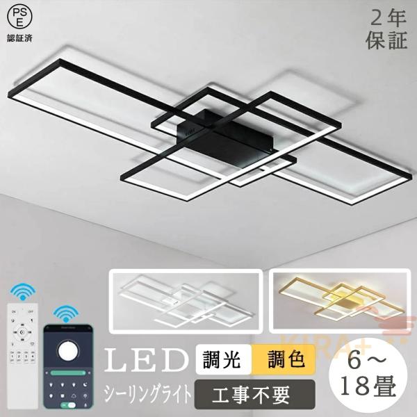 シーリングライト led 北欧 6畳14畳 調光調色 おしゃれ 天井照明 照明器具 LED内蔵 モダ...