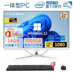パソコン 一体型パソコン Windows 11 新品 デスクトップパソコン 一体型pc 21/23型 フルHD液晶 インテル 初期設定済 WIFI搭載 ビジネスオフィス セット 人気