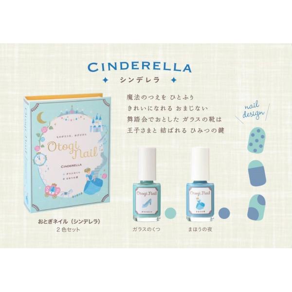 おとぎネイル キッズネイル キッズコスメ「Otogi Nail おとぎネイル」CINDERELLA ...