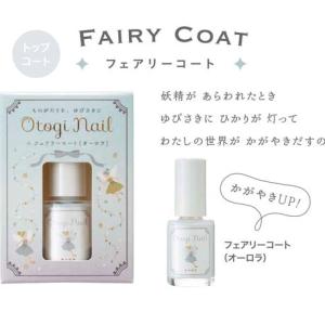 おとぎネイル（Otogi Nail） キッズネイル キッズコスメ「Otogi Nail