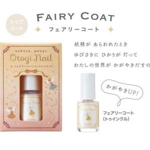 おとぎネイル（Otogi Nail） キッズネイル キッズコスメ「Otogi Nail