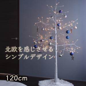 クリスマスツリー 120cm おしゃれ 北欧 ブランチツリーホワイト 120cm 枝ツリー 白樺ツリー イルミネーションツリー 飾りなし