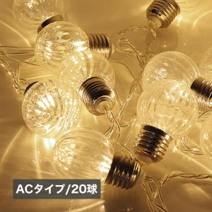 イルミネーション 電球型 ガーランド ライト Led ストレート 球 4m インテリア 間接 照明 21 Bulb おとぎのバーチャルショップ 通販 Yahoo ショッピング