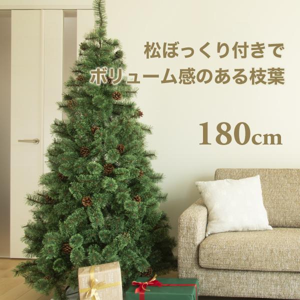 クリスマスツリー 180cm おしゃれ 北欧 松ぼっくり付き 松かさツリー リアル ヌードツリー ス...