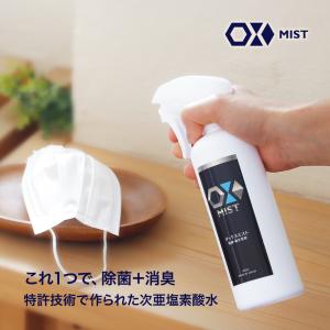 次亜塩素酸水 特許製法 OXミスト オックスミスト 300ml×1本 除菌消臭スプレー日本製 次亜水 次亜塩素酸水溶液｜otogino-medical