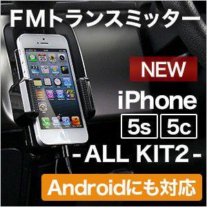 FMトランスミッター iPhone5 Lightning iPhone iPod Android USB