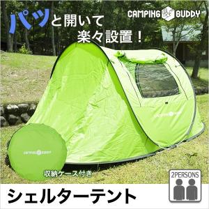 【クーポンで500円OFF】 テント シェルターテント キャ...