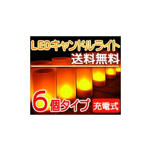 LEDキャンドルライト 6個 LED キャンドル 電池式 キャンドルライト ろうそく ロウソク 蝋燭