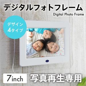 デジタルフォトフレーム フォトフレーム 写真立て 結婚祝い 7インチ 写真用 フォトパネル 人気 SDカード