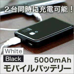 モバイルバッテリー 大容量 5000mAh タブレットPC スマートフォン