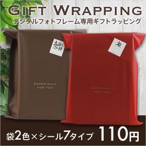 デジタルフォトフレーム専用ラッピング【梨地平形】