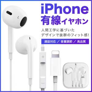 iPhone イヤホン 有線 ライトニング マイク付き 高音質 Bluetooth対応 アイフォン