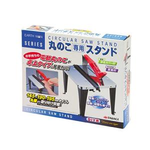 高儀 EARTH MAN 丸のこ専用スタンド ...の詳細画像1