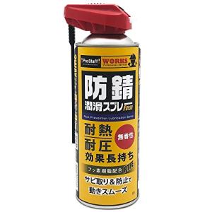 プロスタッフ 整備ケミカル 防錆潤滑剤 WORKS 防錆潤滑 420ml D-74 フッ素樹脂(PTFE)配合 2WAYノズル｜otogizakka