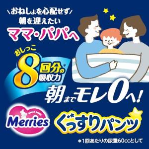 【パンツ ビッグより大きいサイズ】メリーズ 夜...の詳細画像1