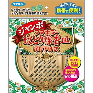 フマキラー 蚊取り線香 ホルダー 線香皿 ジャンボ 1個｜otogizakka