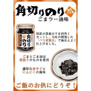 桃屋 角切りのりごまラー油味 60g×6個【佃...の詳細画像2