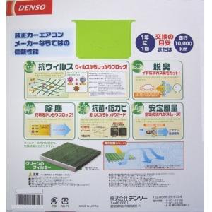 デンソー(DENSO) カーエアコン用フィルタ...の詳細画像1