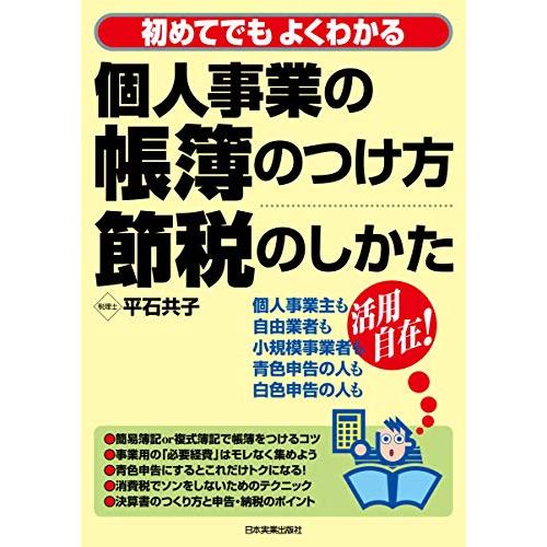 個人事業主 経費 やり方