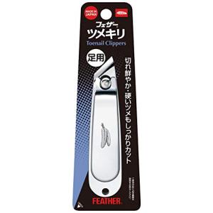 匠の技 オールステンレス製 足用爪切り カーブ刃 G1035 ( 1個