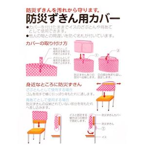 ナカバヤシ 防災ずきん用カバー ピンク BZK...の詳細画像2