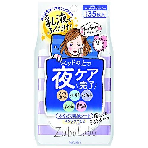 ズボラボ 夜用ふき取り乳液シート クレンジングシート(メイク落とし+洗顔+化粧水+乳液+美容液) 乳...