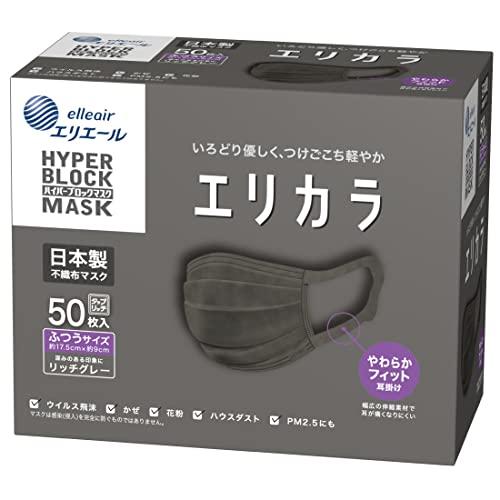 (日本製 不織布) エリエール ハイパーブロックマスク エリカラ リッチグレー ふつうサイズ 50枚...