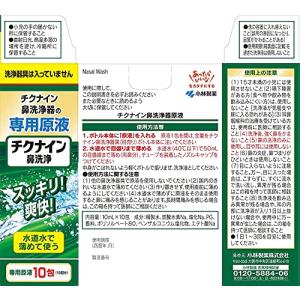 チクナイン 鼻洗浄 鼻うがい 専用 水で薄める...の詳細画像5