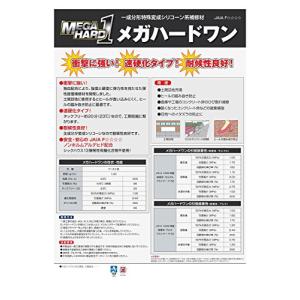 シャープ化学 弾性ボンド メガハードワン MS...の詳細画像2