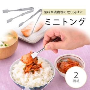 下村企販 薬味トング 2本組 【日本製】 食洗...の詳細画像1