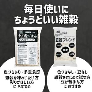 はくばく 五穀ブレンド 1kg×1袋の詳細画像2