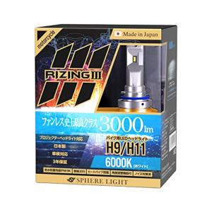 スフィアライト(SPHERELIGHT) 日本製バイク用LEDヘッドライト RIZING3(ライジング3) H9/H11 6000K 3000ル