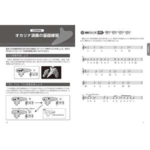 はじめよう! オカリナ~初心者のためのオカリナ入門~の詳細画像2