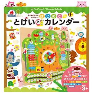【はじめての とけい と カレンダー】時計 木製 おもちゃ 知育 玩具 子供 男の子 女の子 3歳以上 ([バラエティ])