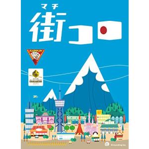 グランディング 街コロ (Machi Koro) (2-4人用 30分 7才以上向け) ボードゲーム｜otogizakka