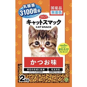 スマック キャットスマック かつお味 2kg オレンジ｜otogizakka