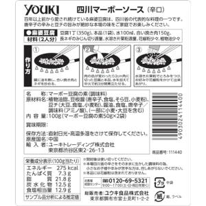 ユウキ 四川マーボーソース辛口 50g×2袋入りの詳細画像1