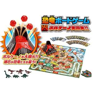 恐竜ボードゲーム ボルケーノ大噴火〜大迫力の噴...の詳細画像1