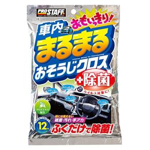 プロスタッフ 洗車用品 ウエットシート 車内まるまる おもいっきりおそうじクロス 12枚入 車内用 拭くだけ除菌 C-50｜otogizakka