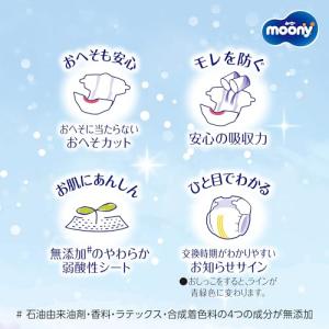 【テープ 小さめ新生児サイズ】ムーニー オムツ...の詳細画像4