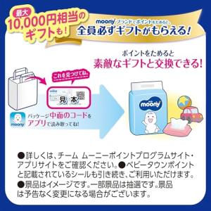 【テープ 小さめ新生児サイズ】ムーニー オムツ...の詳細画像5