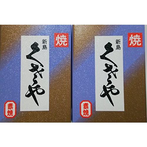 吉山商店 新島　くさや　素焼き２本セット