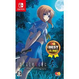 新品】Switch (EG THE BEST) ひぐらしのなく頃に奉 : アークオンライン