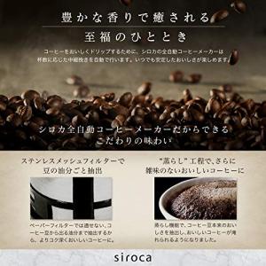 シロカ 全自動コーヒーメーカー アイスコーヒー...の詳細画像2