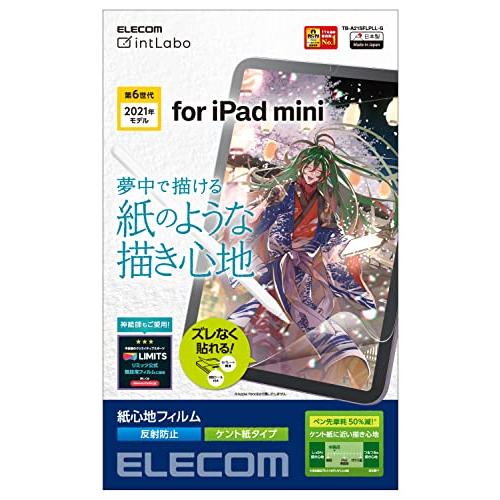 エレコム iPad mini6 第6世代 (2021年) フィルム 紙のような描き心地 ペーパーテク...