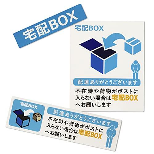 置き配 宅配ボックス 宅配BOX ステッカー シール 宅急便 郵便 配達 不在 玄関 耐水 耐候 日...