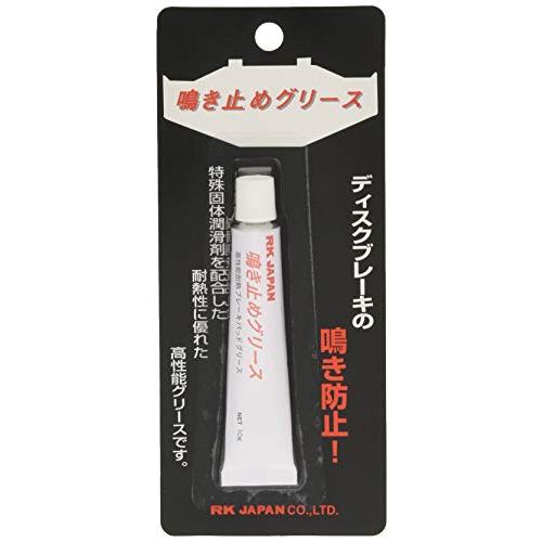 RK 鳴き止めグリース 10g (ブレーキパッド用) [HTRC3]