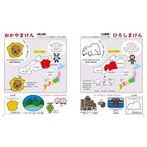 1日10分でちずをおぼえる絵本 改訂版 (コド...の詳細画像5
