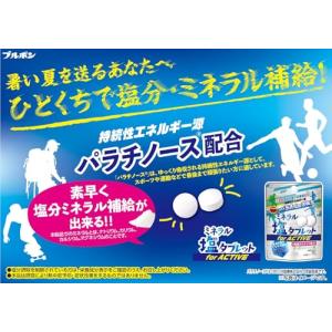 ブルボン ミネラル塩タブレット for ACT...の詳細画像2