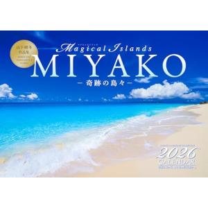 沖縄・宮古島 2026大判カレンダー 「Magical Islands MIYAKO奇跡の島々」